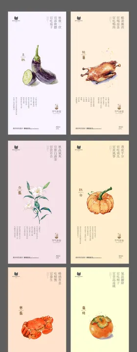 节气食堂下半年