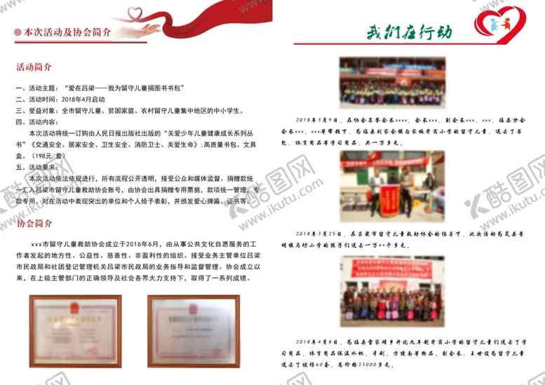 编号：58082806191554473847【酷图网】源文件下载-关爱留守儿童传单