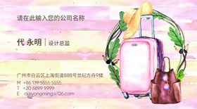 旅游名片