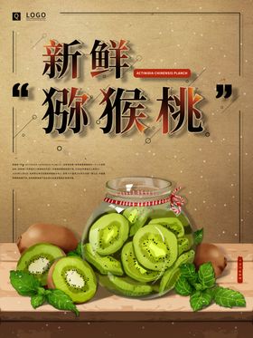 手绘猕猴桃促销海报