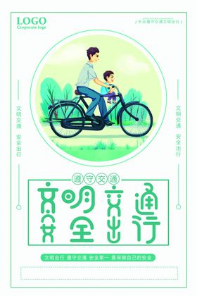 文明交通安全出行遵德守礼红绿灯和谐开车