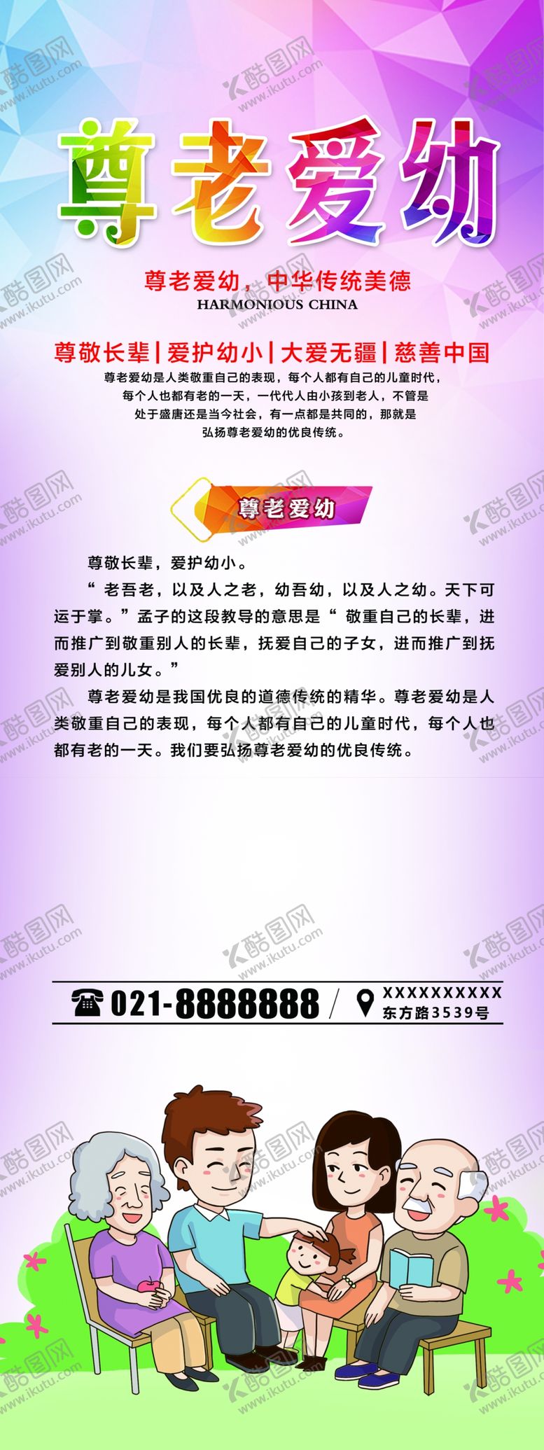 编号：21702701130610358468【酷图网】源文件下载-尊老爱幼