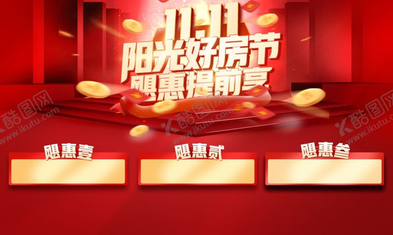 编号：43949310251202149717【酷图网】源文件下载-双11红色背景