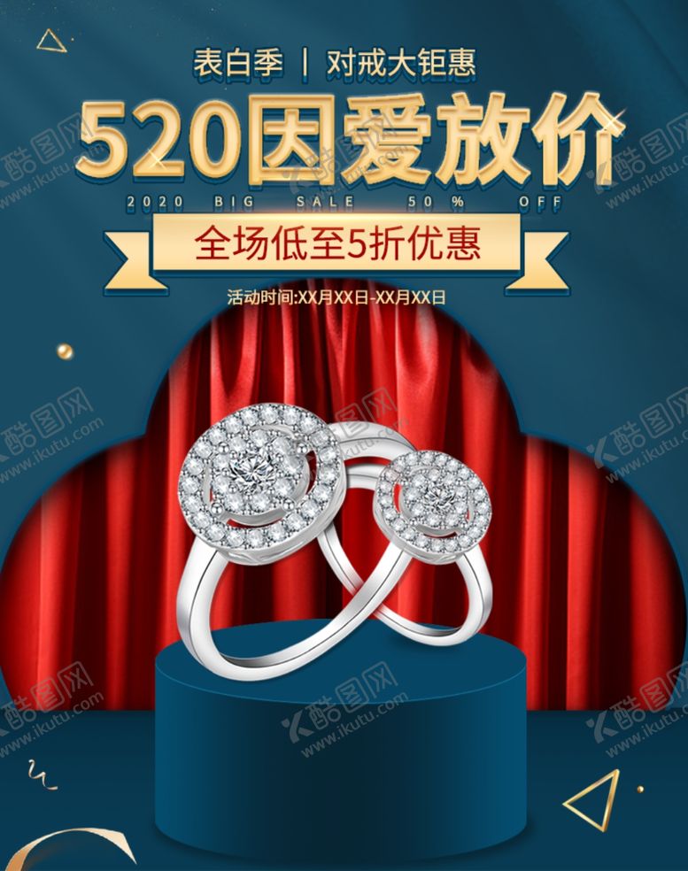 编号：73605904281530176987【酷图网】源文件下载-520为爱放价