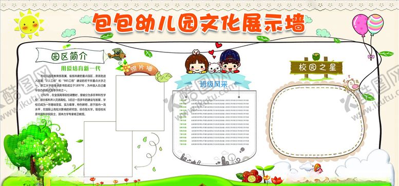 编号：40028305190159587907【酷图网】源文件下载-校园文化墙