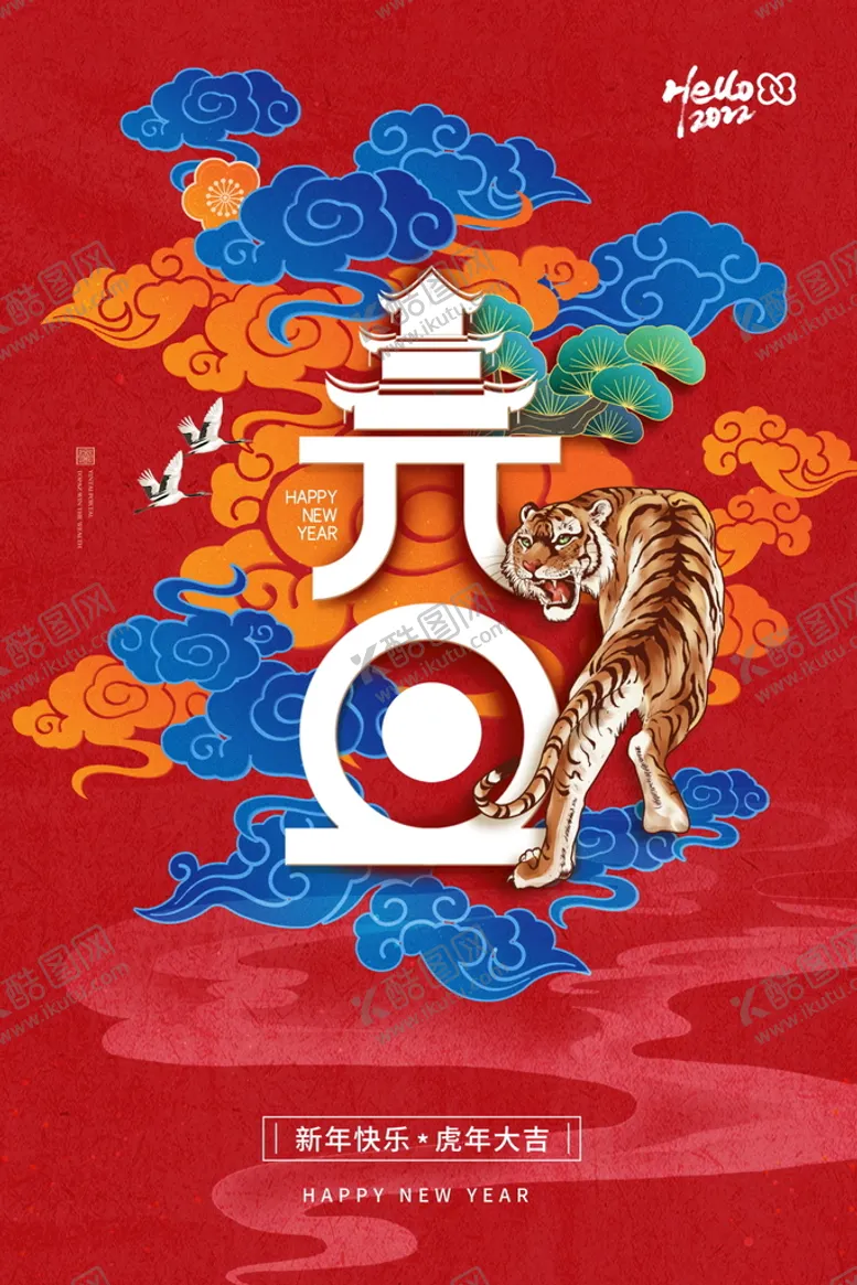 编号：07651310072337256724【酷图网】源文件下载-2022背景虎年春节背景海报