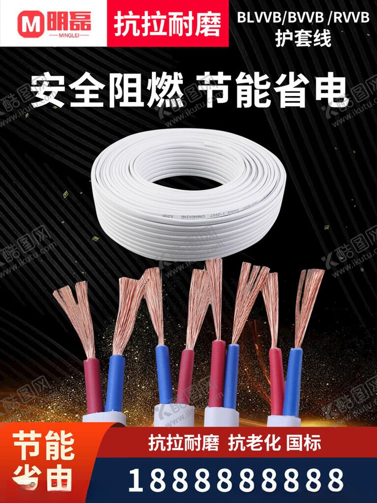 编号：51155101300153216450【酷图网】源文件下载-节能省电铜线