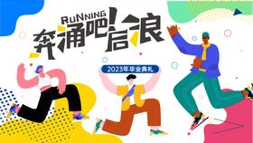 启航桁架奔跑吧奔涌吧后浪