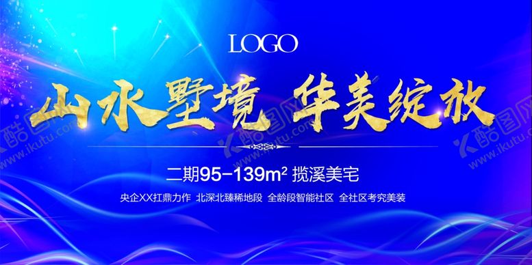 编号：86428305121652416270【酷图网】源文件下载-房地产海报展板