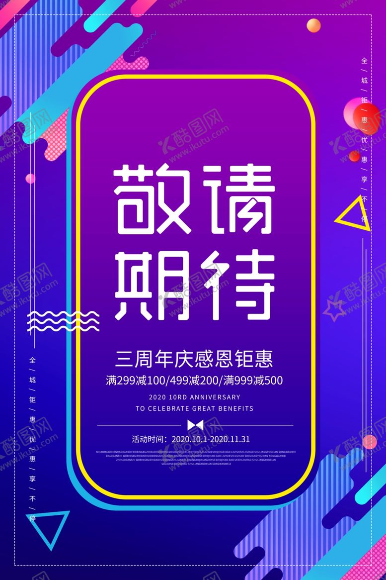 编号：46508209281519301440【酷图网】源文件下载-促销
