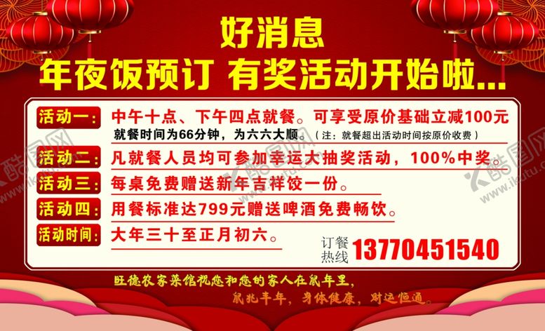 编号：94106309171735316814【酷图网】源文件下载-年夜饭团圆饭年夜饭预定年