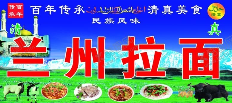 编号：33718210230559391048【酷图网】源文件下载-兰州拉面