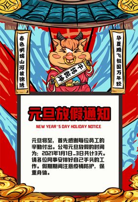 春节牛2021年海报中国年