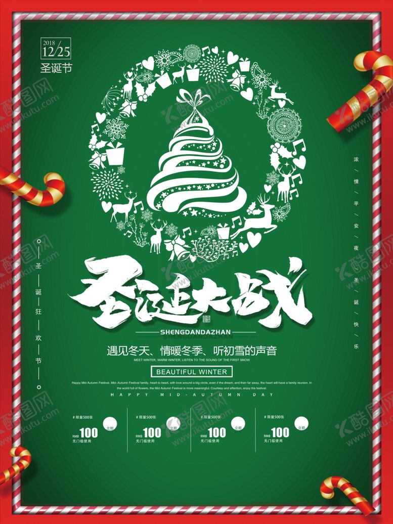 编号：84488907091419066028【酷图网】源文件下载-冬季