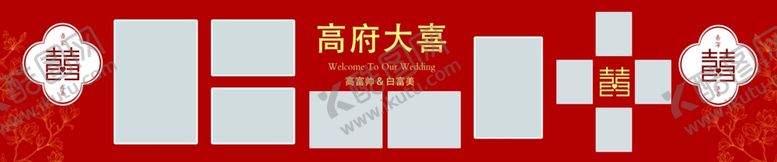 编号：91867112100226491141【酷图网】源文件下载-中式婚礼照片墙