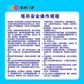 塔吊机安全操作规程