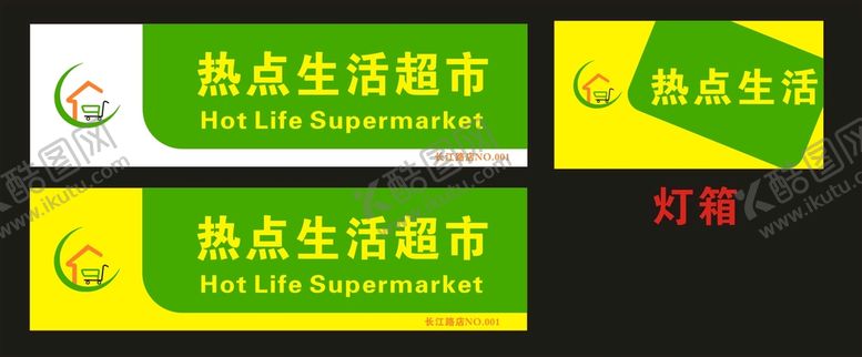 编号：49143401150533386600【酷图网】源文件下载-热点生活超市