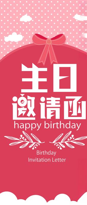 企业年会邀请函表演活动请柬券卷