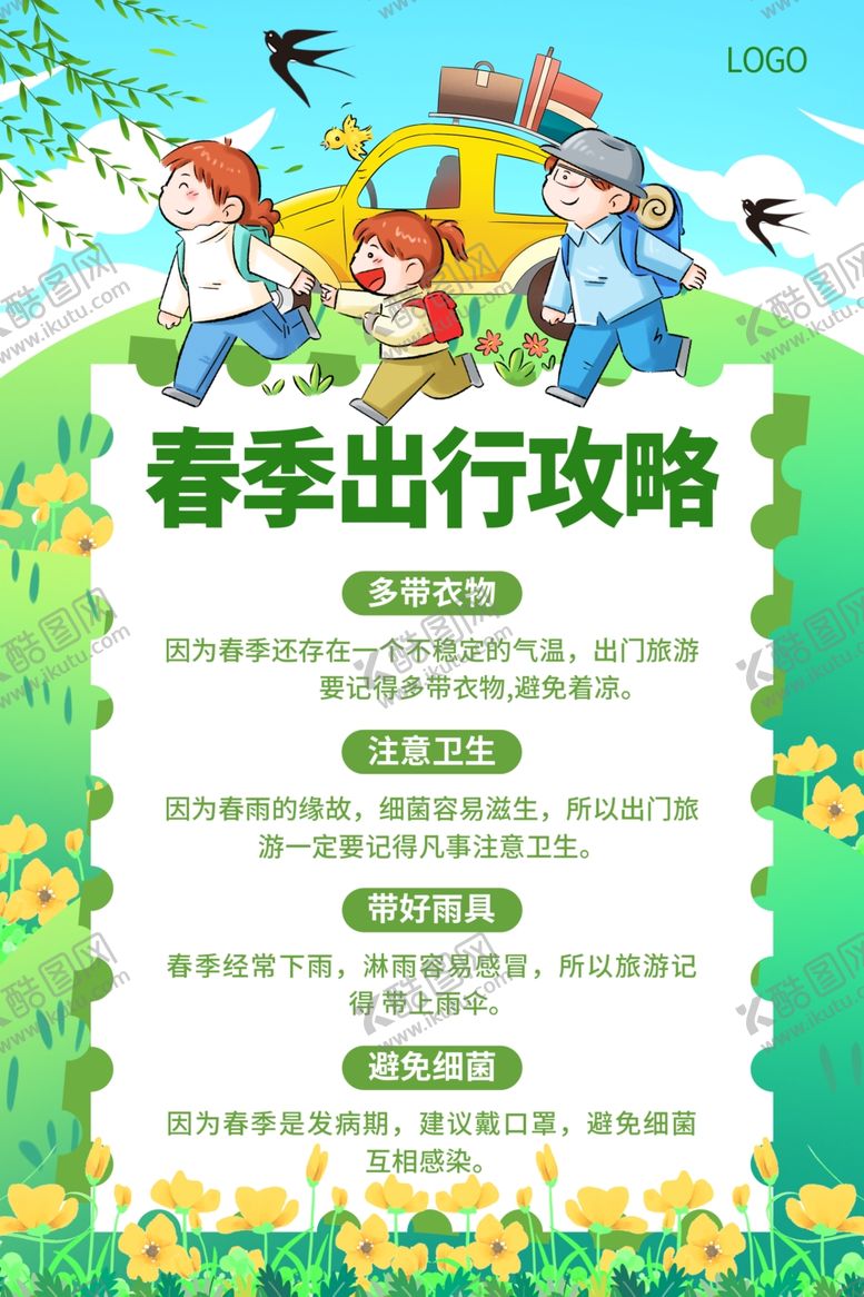 编号：15312604032349189338【酷图网】源文件下载-出行攻略