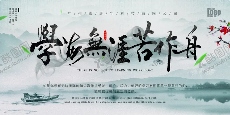 编号：19554003081206042228【酷图网】源文件下载-学海无涯苦做舟