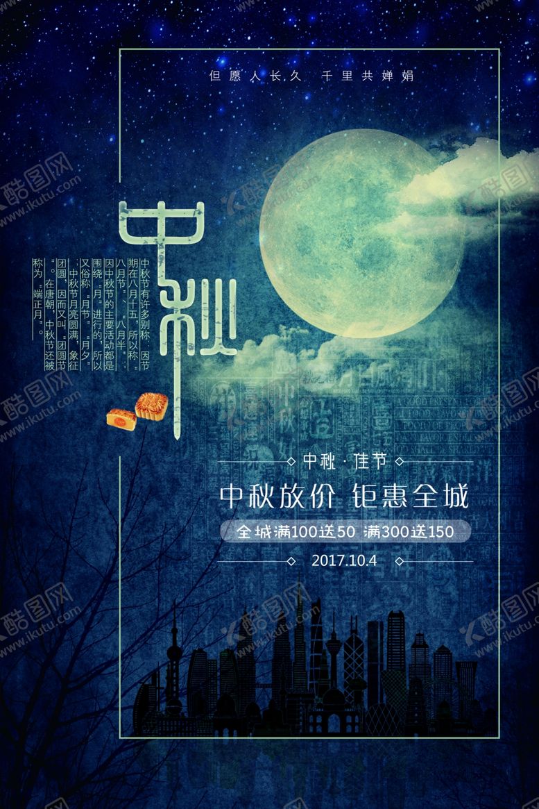 编号：24979005051156131634【酷图网】源文件下载-中秋节