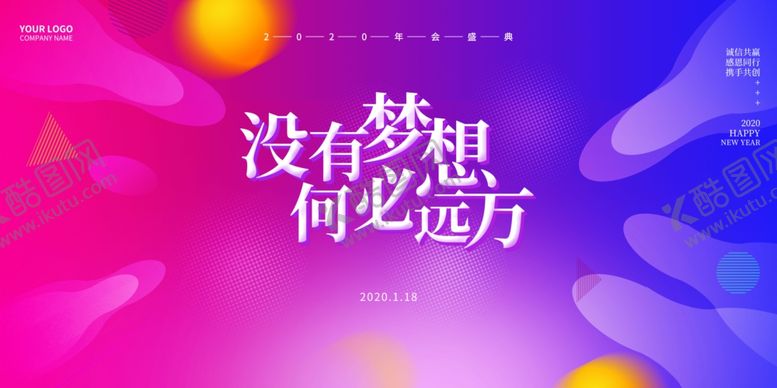 编号：11006709191555126604【酷图网】源文件下载-年会签到企业年末聚会展板素材