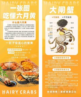 六月黄大闸蟹尝鲜活动