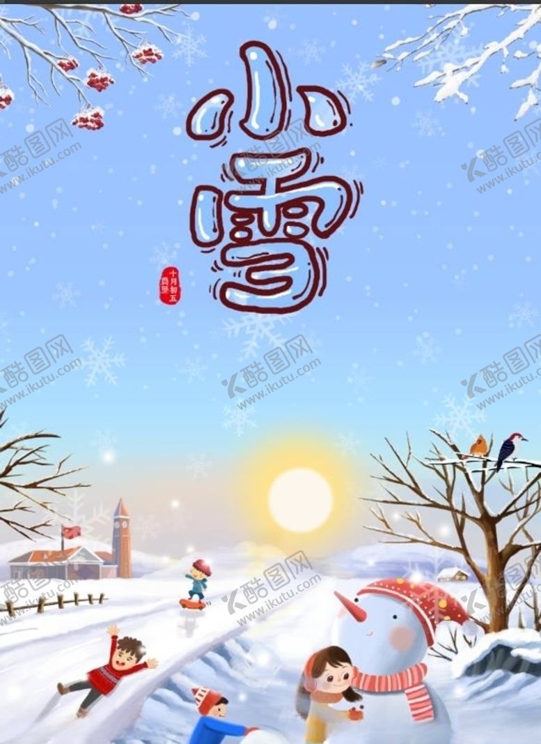 编号：42346004210459598694【酷图网】源文件下载-小雪
