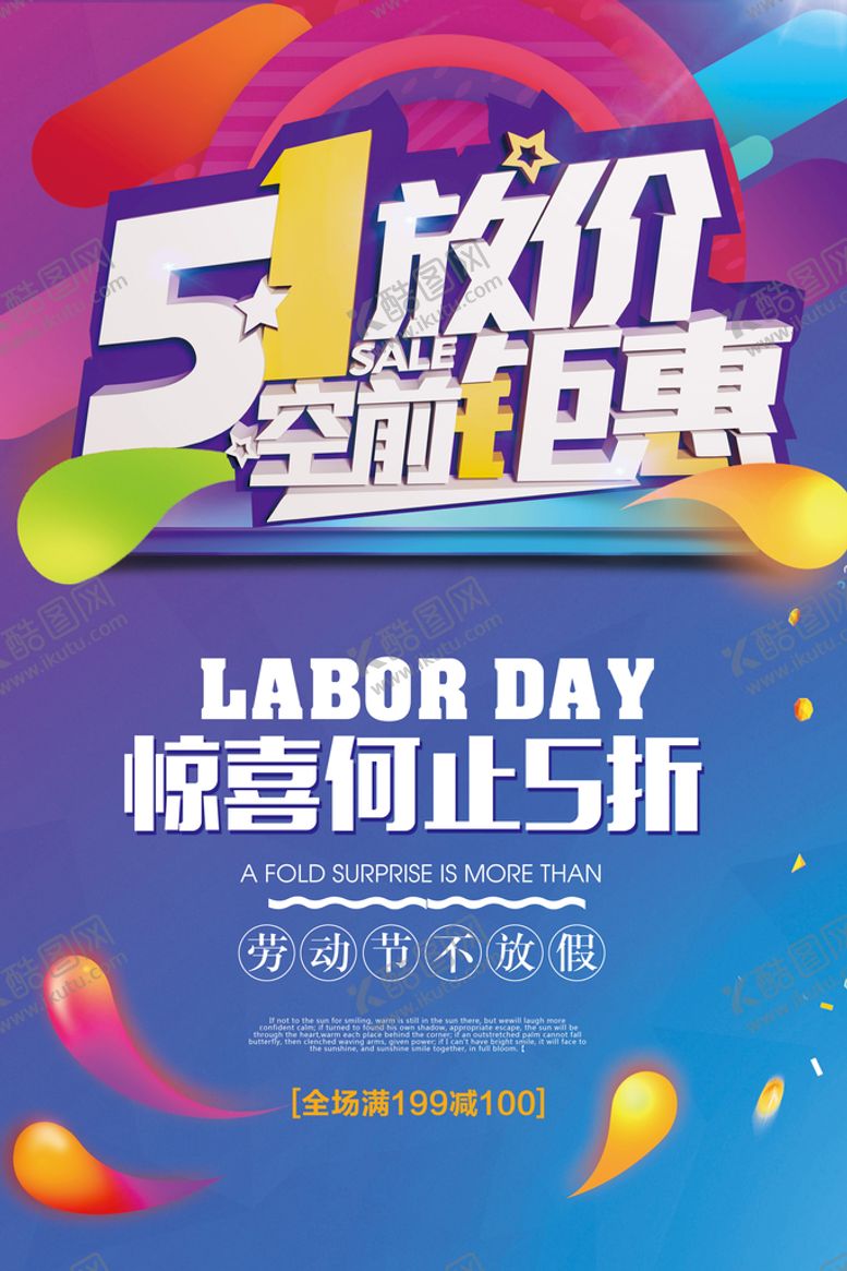 编号：53102410110316242439【酷图网】源文件下载-劳动节海报