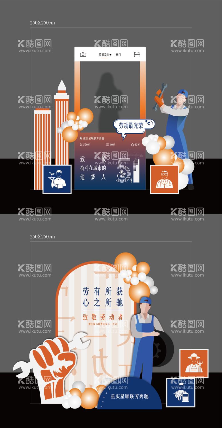 编号：28628611292230219889【酷图网】源文件下载-五一劳动节美陈