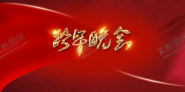 编号：22898910250735467950【酷图网】源文件下载-年会背景