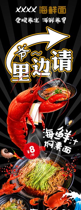 海鲜面展架海报