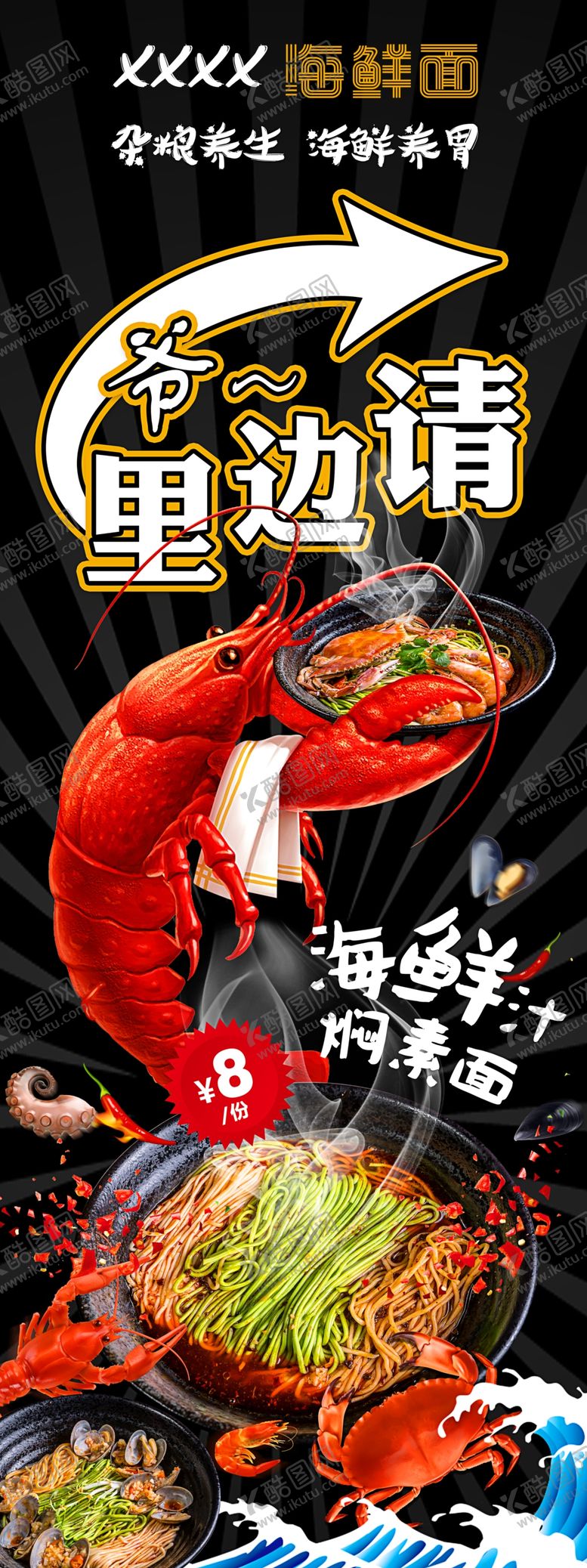 编号：22141709291535599157【酷图网】源文件下载-海鲜面展架海报