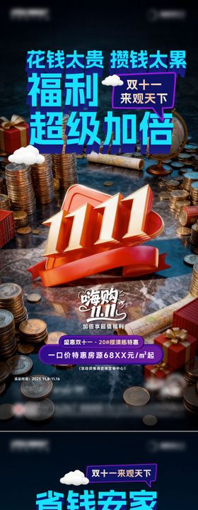 双十一福利海报