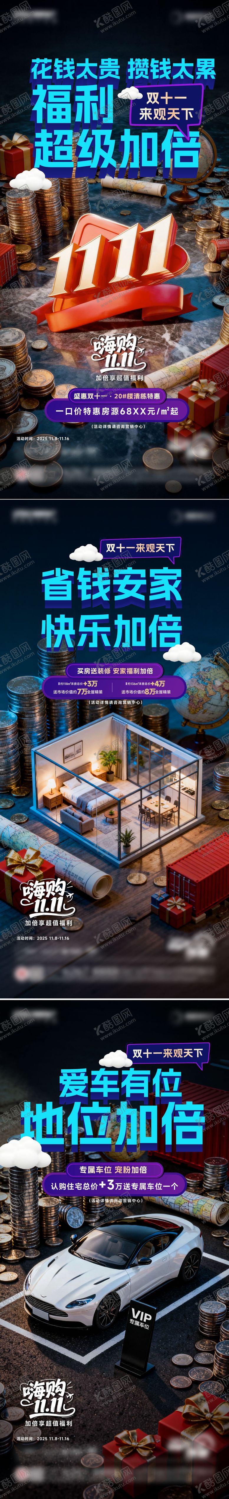 编号：79716311120104543189【酷图网】源文件下载-双十一福利海报