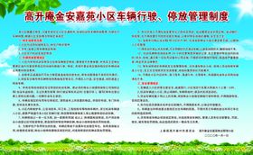 车辆停放管理制度