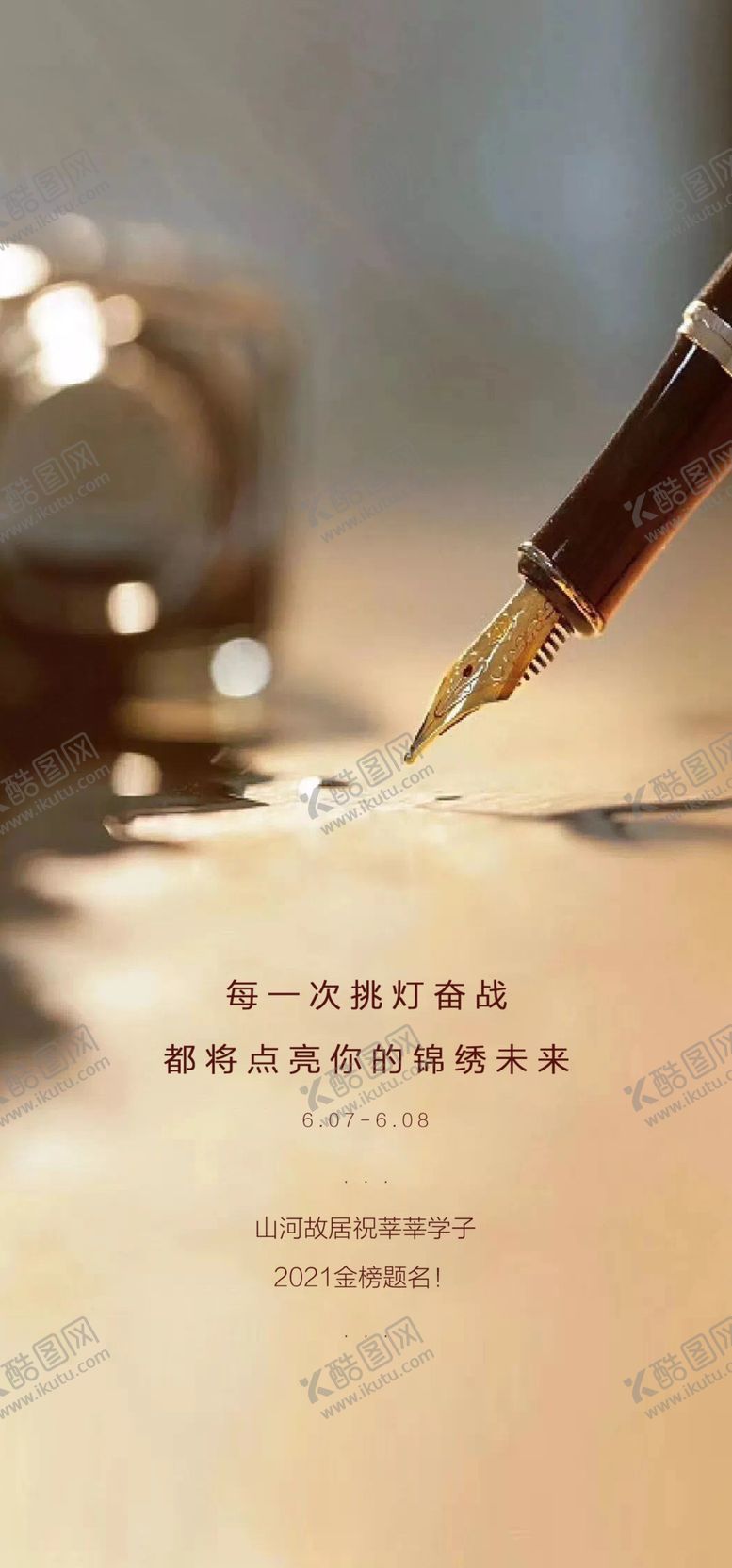 编号：11079102052106471041【酷图网】源文件下载-备战高考冲刺高考海报