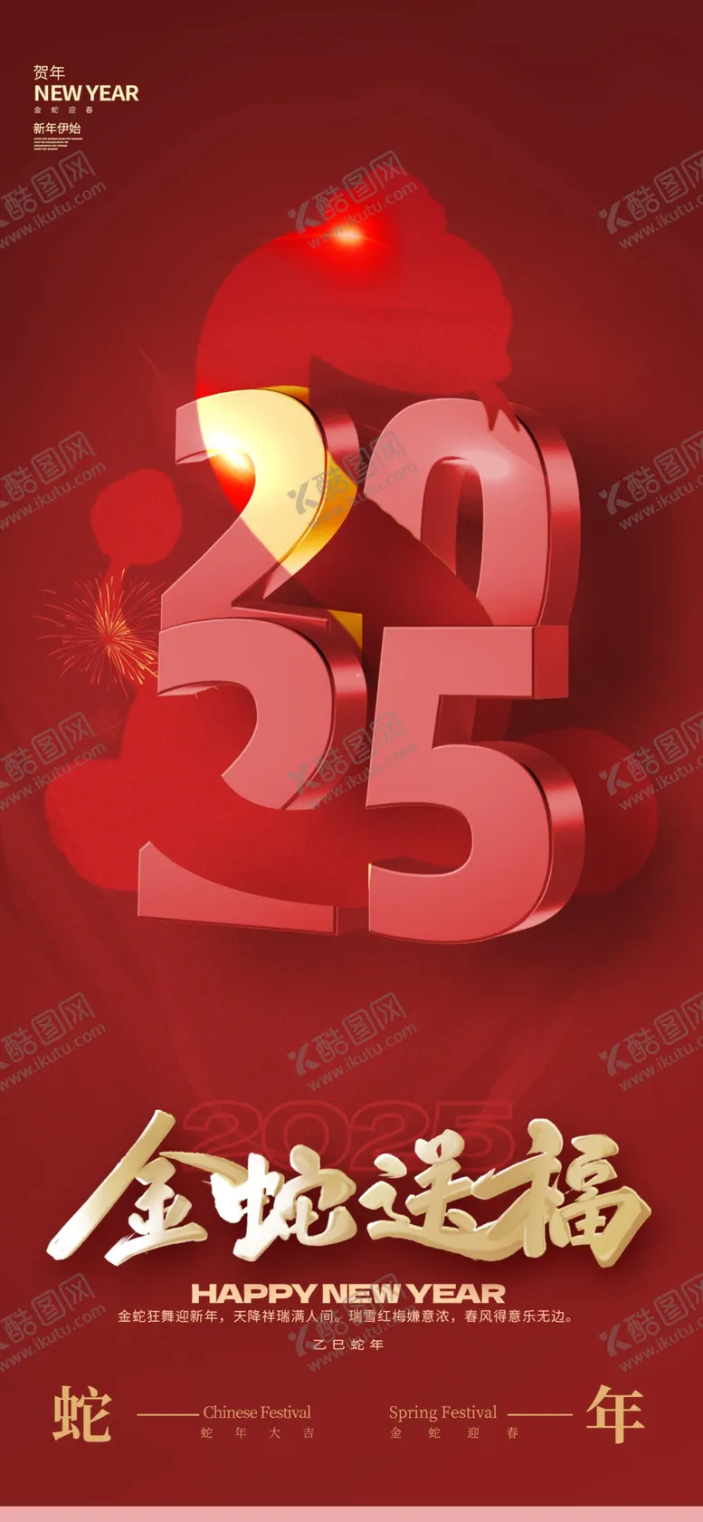 编号：53448801281546522653【酷图网】源文件下载-蛇年