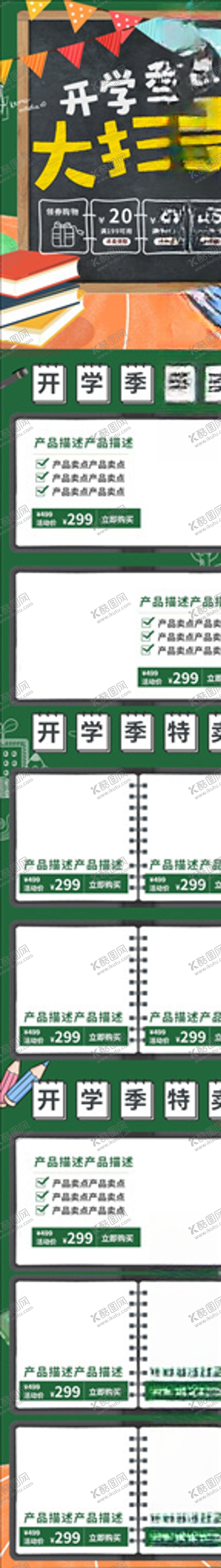 编号：33597904161033395530【酷图网】源文件下载-开学季