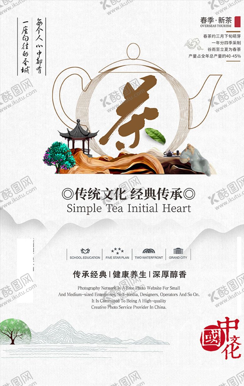 编号：82433207090712202218【酷图网】源文件下载-茶文化