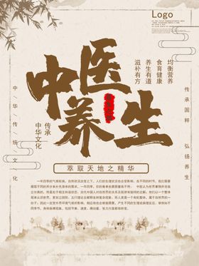 中医养生