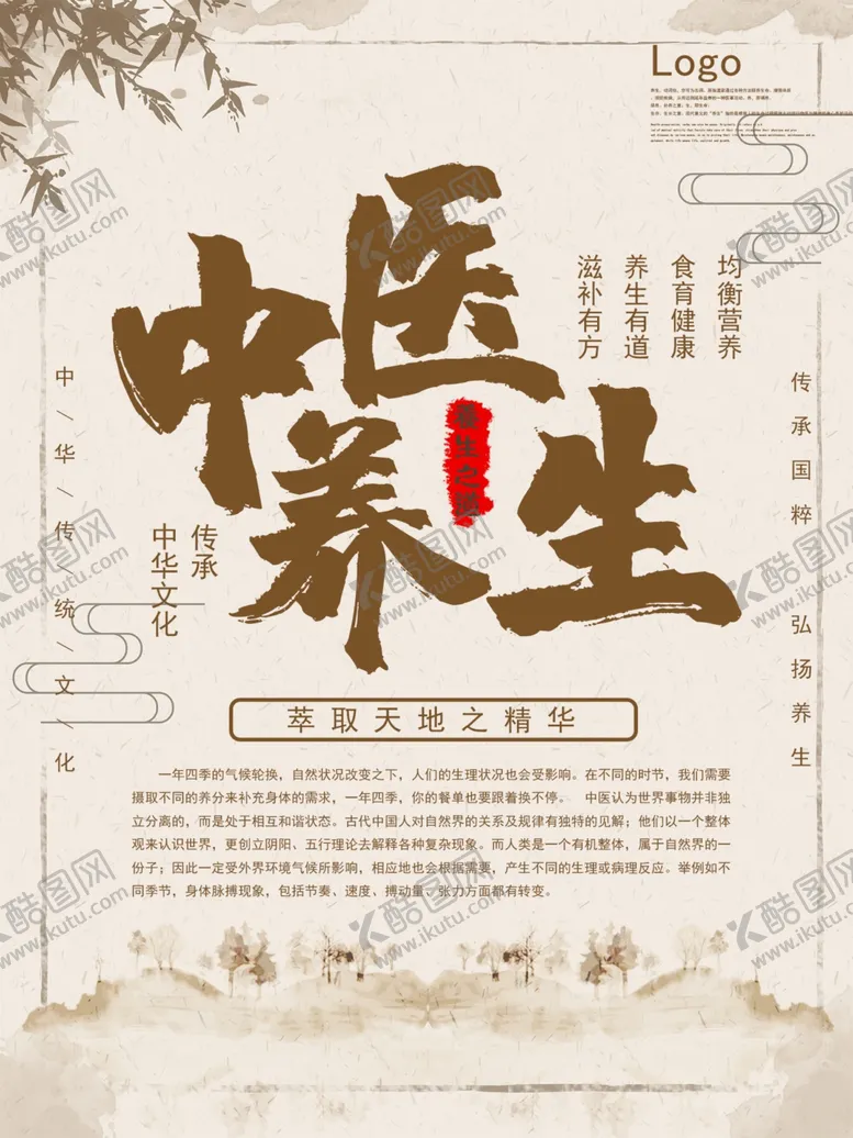 编号：64547206251602205716【酷图网】源文件下载-中医养生