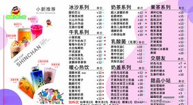 奶茶价格表