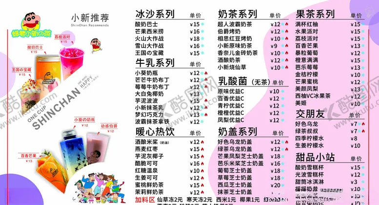 编号：56796507010843362856【酷图网】源文件下载-奶茶价格表