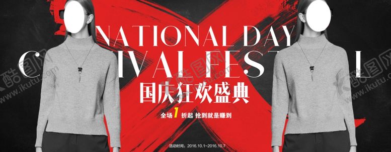 编号：86565510161127171750【酷图网】源文件下载-服装海报