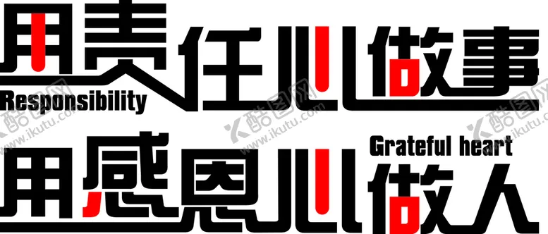 编号：33864811032359099870【酷图网】源文件下载-用责任心做事