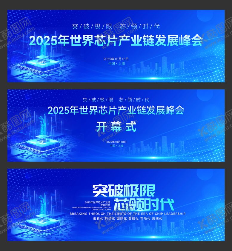 编号：92931911101720101780【酷图网】源文件下载-2025年世界芯片产业链发展峰会背景