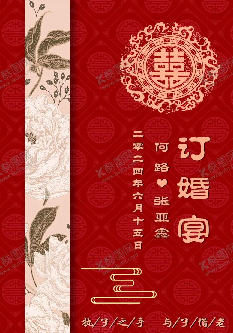 编号：39636302180843056585【酷图网】源文件下载-中式婚宴迎宾牌