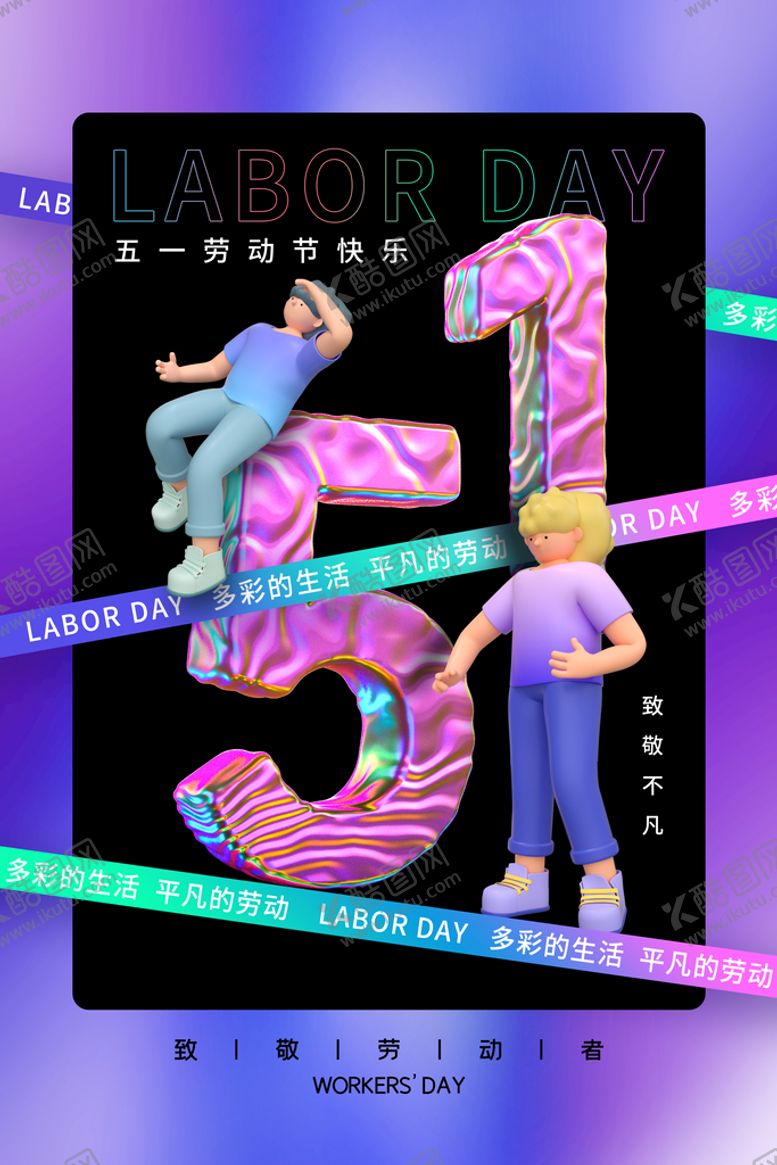 编号：04153209210120325362【酷图网】源文件下载-五一促销海报