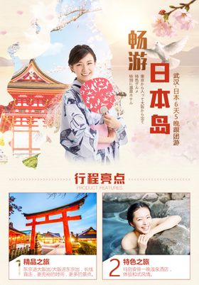 手机端H5活动海报头图旅游排版